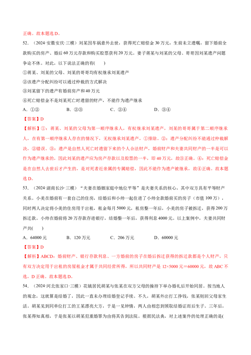 必刷题选择题100道选择性必修2《法律与生活》（解析版）_42025年新高考资料_专项复习_2025年高考政治分册专项复习（新教材新高考）