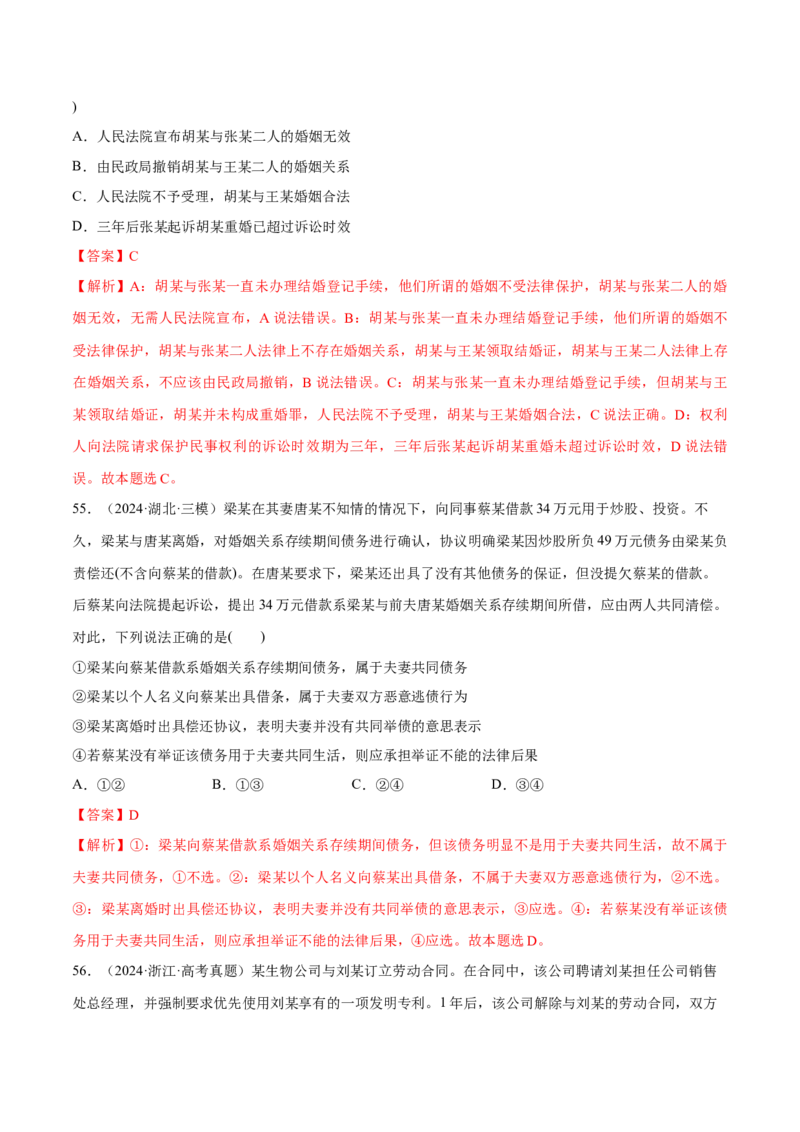 必刷题选择题100道选择性必修2《法律与生活》（解析版）_42025年新高考资料_专项复习_2025年高考政治分册专项复习（新教材新高考）