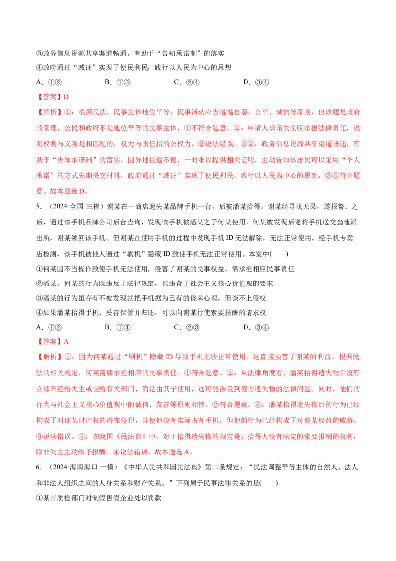 必刷题选择题100道选择性必修2《法律与生活》（解析版）_42025年新高考资料_专项复习_2025年高考政治分册专项复习（新教材新高考）