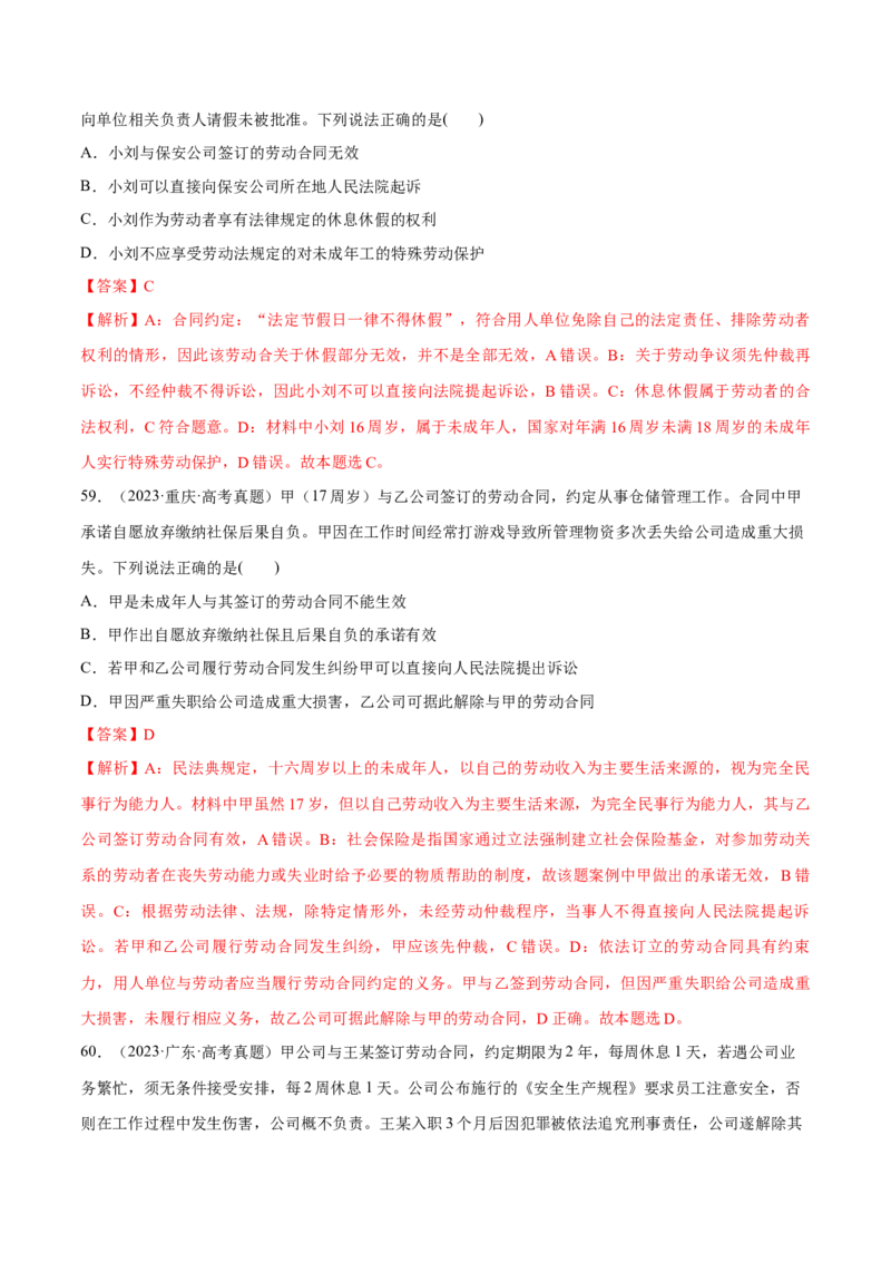 必刷题选择题100道选择性必修2《法律与生活》（解析版）_42025年新高考资料_专项复习_2025年高考政治分册专项复习（新教材新高考）