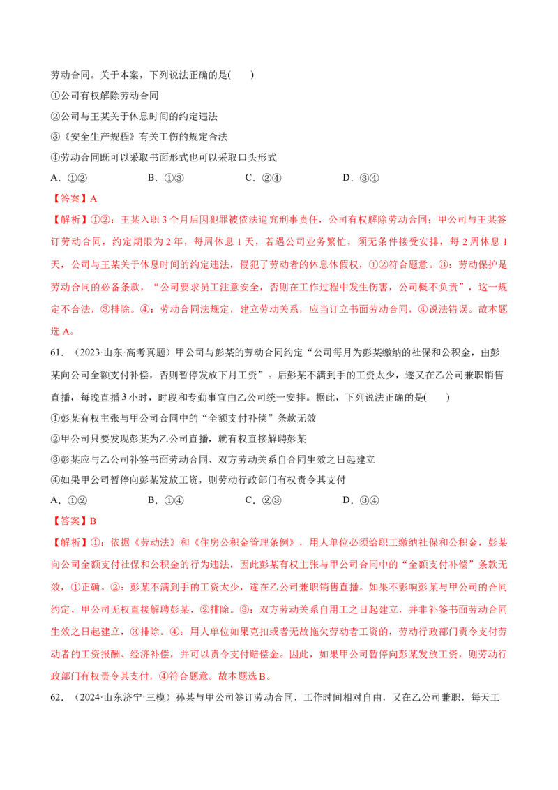 必刷题选择题100道选择性必修2《法律与生活》（解析版）_42025年新高考资料_专项复习_2025年高考政治分册专项复习（新教材新高考）