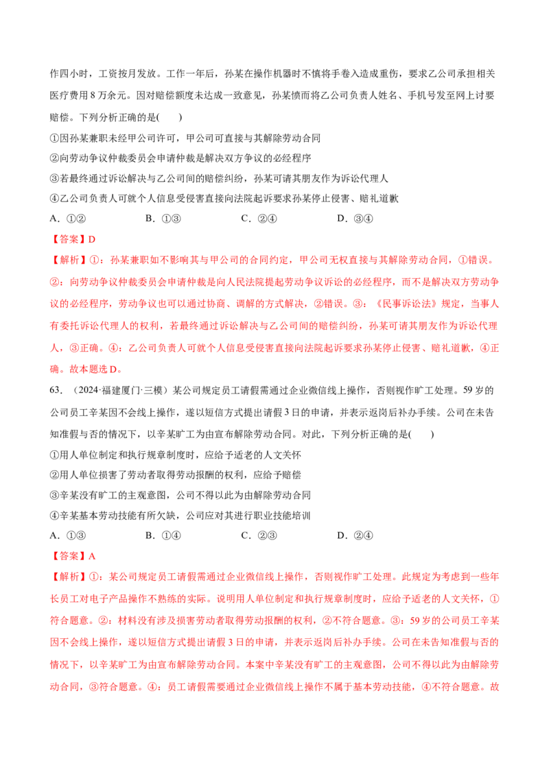 必刷题选择题100道选择性必修2《法律与生活》（解析版）_42025年新高考资料_专项复习_2025年高考政治分册专项复习（新教材新高考）