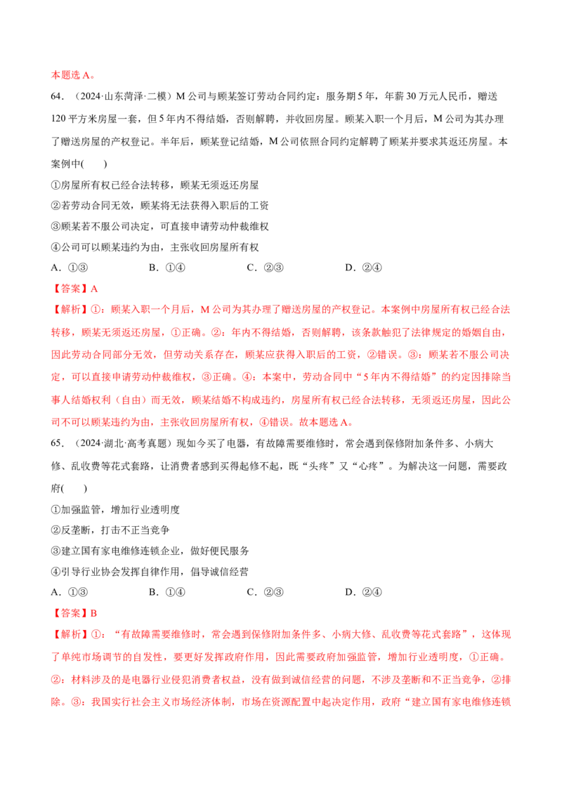 必刷题选择题100道选择性必修2《法律与生活》（解析版）_42025年新高考资料_专项复习_2025年高考政治分册专项复习（新教材新高考）