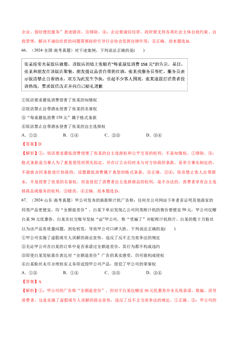 必刷题选择题100道选择性必修2《法律与生活》（解析版）_42025年新高考资料_专项复习_2025年高考政治分册专项复习（新教材新高考）