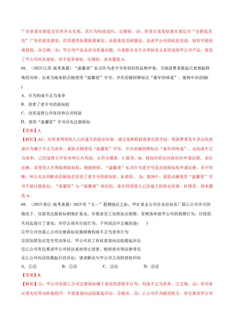 必刷题选择题100道选择性必修2《法律与生活》（解析版）_42025年新高考资料_专项复习_2025年高考政治分册专项复习（新教材新高考）