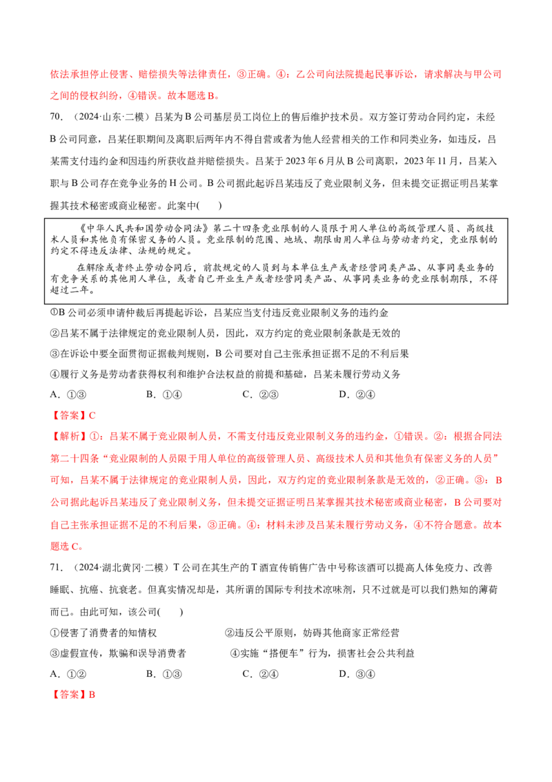 必刷题选择题100道选择性必修2《法律与生活》（解析版）_42025年新高考资料_专项复习_2025年高考政治分册专项复习（新教材新高考）