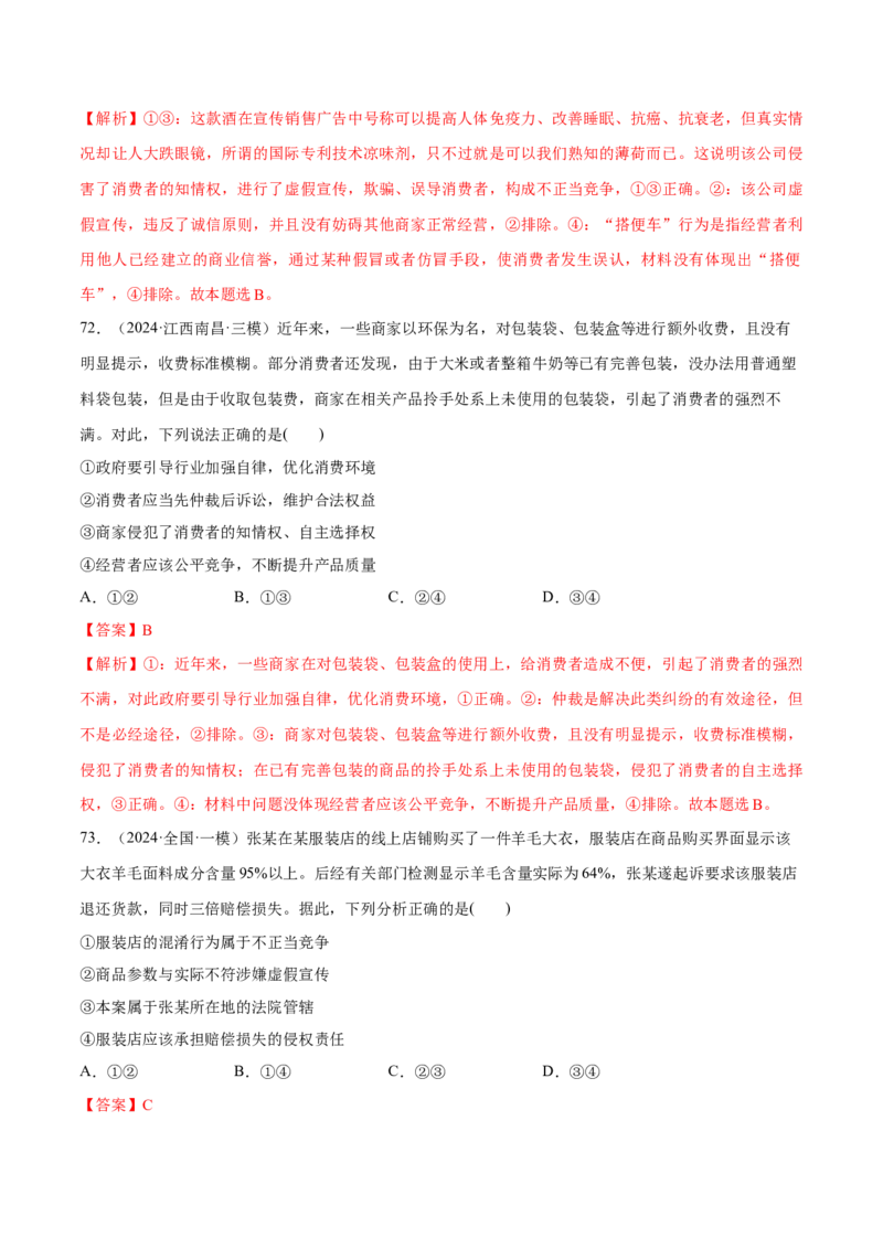 必刷题选择题100道选择性必修2《法律与生活》（解析版）_42025年新高考资料_专项复习_2025年高考政治分册专项复习（新教材新高考）