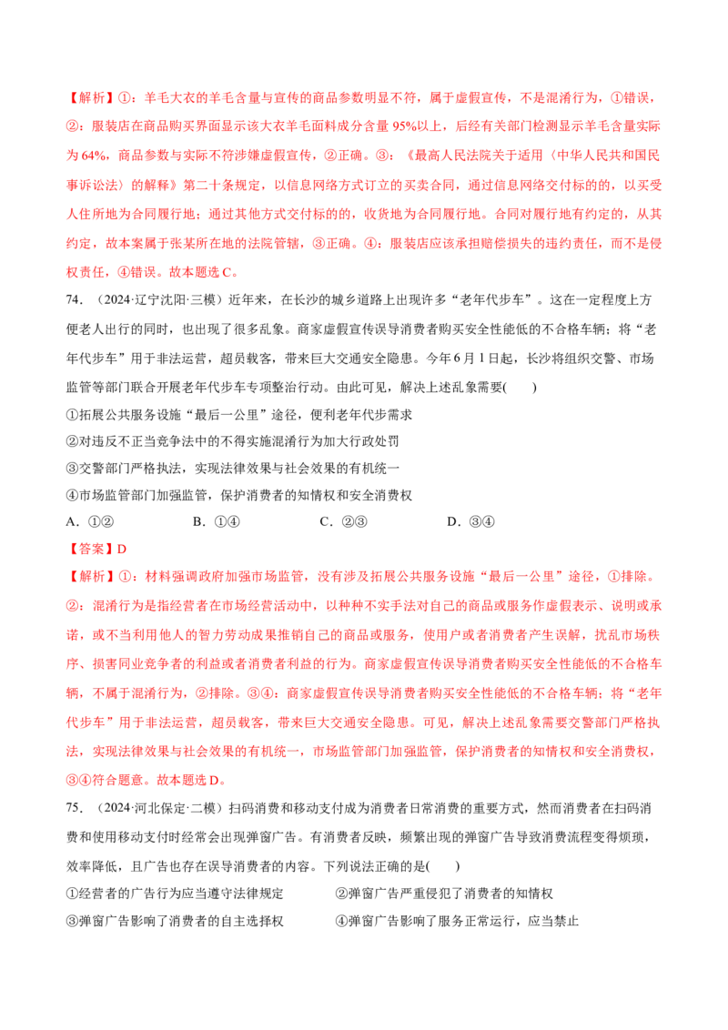 必刷题选择题100道选择性必修2《法律与生活》（解析版）_42025年新高考资料_专项复习_2025年高考政治分册专项复习（新教材新高考）