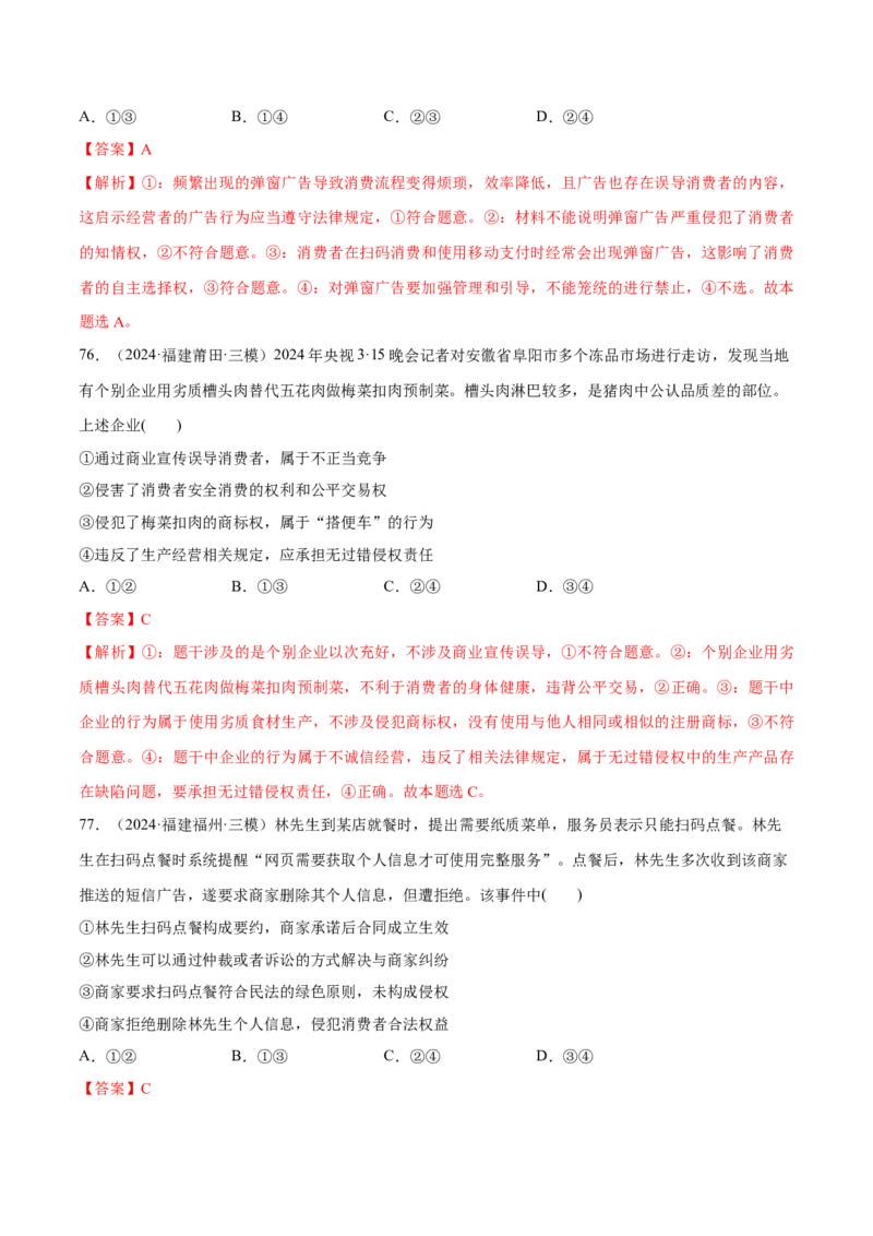 必刷题选择题100道选择性必修2《法律与生活》（解析版）_42025年新高考资料_专项复习_2025年高考政治分册专项复习（新教材新高考）