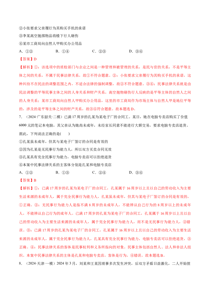 必刷题选择题100道选择性必修2《法律与生活》（解析版）_42025年新高考资料_专项复习_2025年高考政治分册专项复习（新教材新高考）