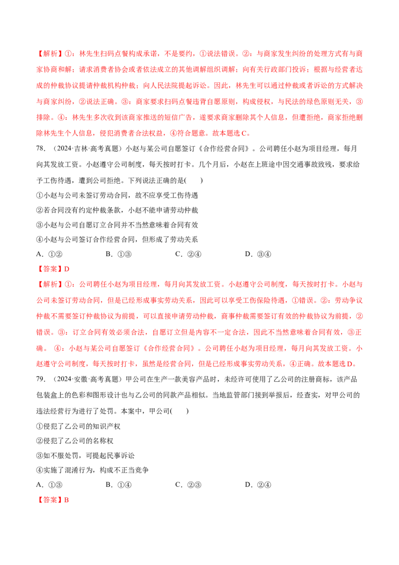 必刷题选择题100道选择性必修2《法律与生活》（解析版）_42025年新高考资料_专项复习_2025年高考政治分册专项复习（新教材新高考）