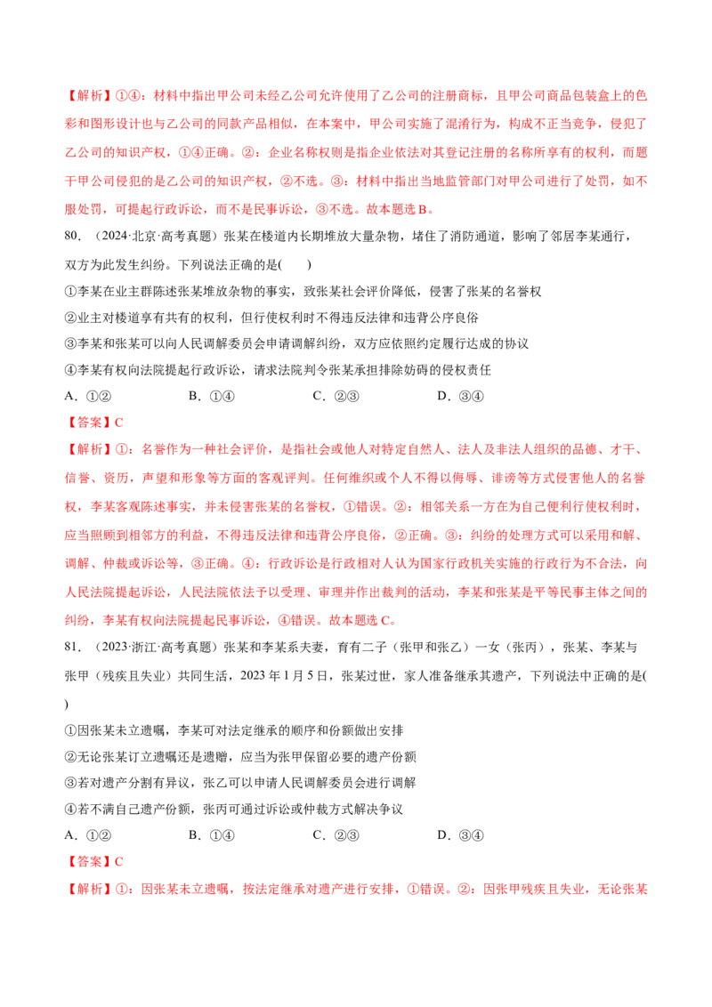 必刷题选择题100道选择性必修2《法律与生活》（解析版）_42025年新高考资料_专项复习_2025年高考政治分册专项复习（新教材新高考）