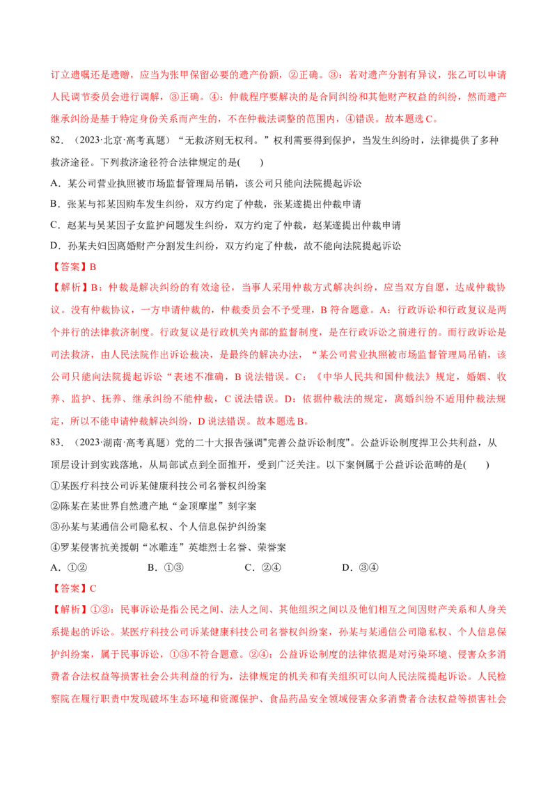 必刷题选择题100道选择性必修2《法律与生活》（解析版）_42025年新高考资料_专项复习_2025年高考政治分册专项复习（新教材新高考）