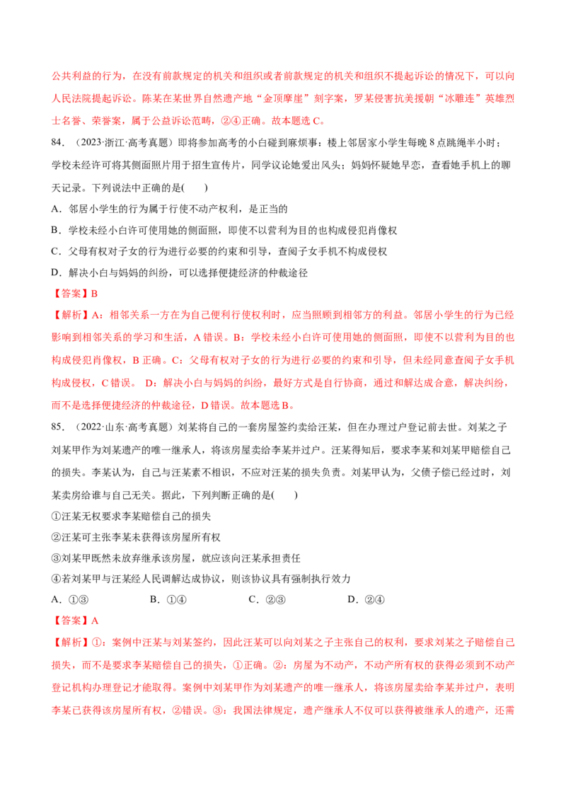 必刷题选择题100道选择性必修2《法律与生活》（解析版）_42025年新高考资料_专项复习_2025年高考政治分册专项复习（新教材新高考）