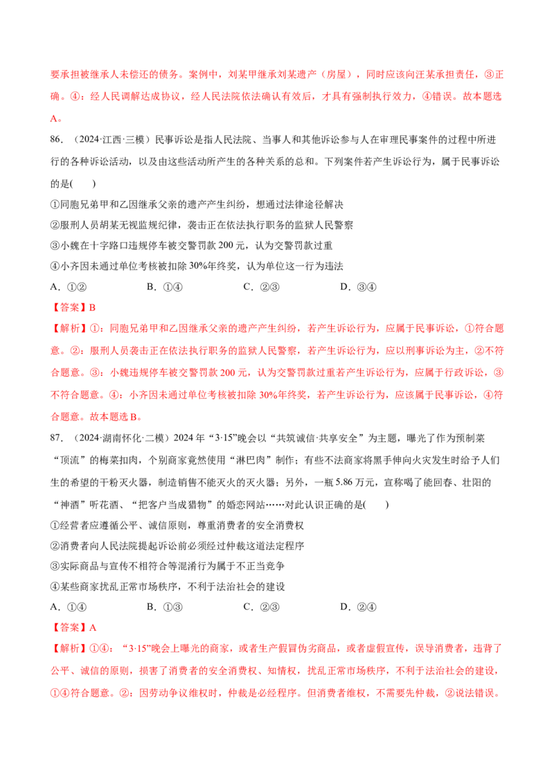 必刷题选择题100道选择性必修2《法律与生活》（解析版）_42025年新高考资料_专项复习_2025年高考政治分册专项复习（新教材新高考）