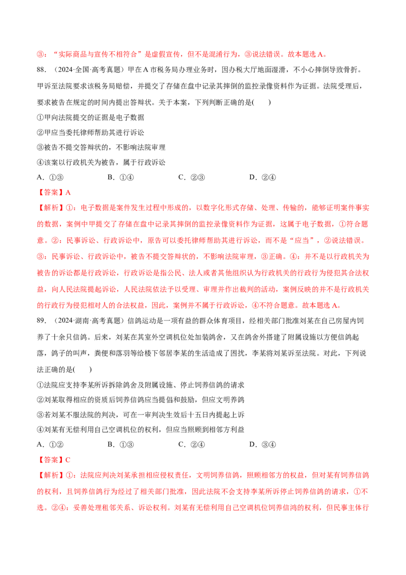 必刷题选择题100道选择性必修2《法律与生活》（解析版）_42025年新高考资料_专项复习_2025年高考政治分册专项复习（新教材新高考）