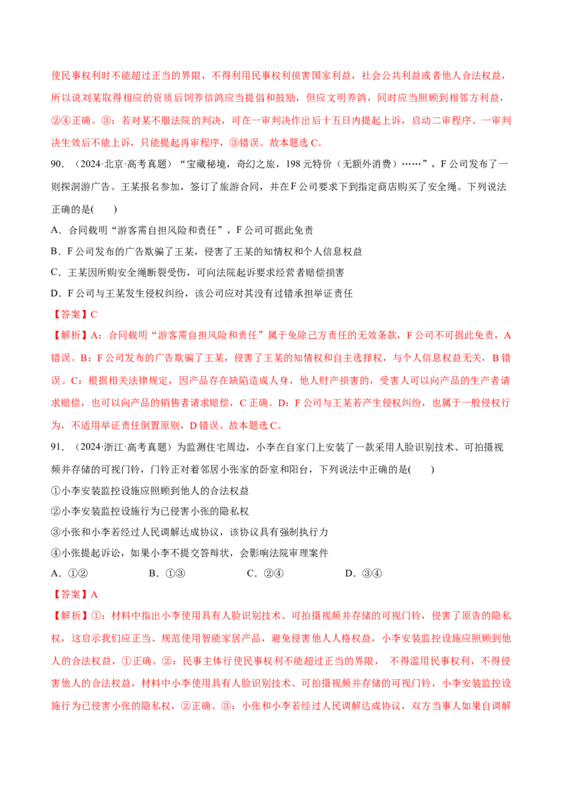 必刷题选择题100道选择性必修2《法律与生活》（解析版）_42025年新高考资料_专项复习_2025年高考政治分册专项复习（新教材新高考）