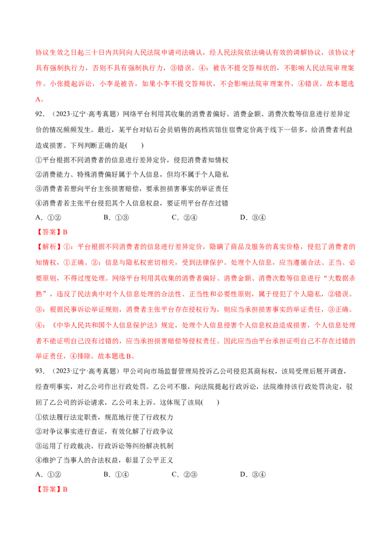 必刷题选择题100道选择性必修2《法律与生活》（解析版）_42025年新高考资料_专项复习_2025年高考政治分册专项复习（新教材新高考）