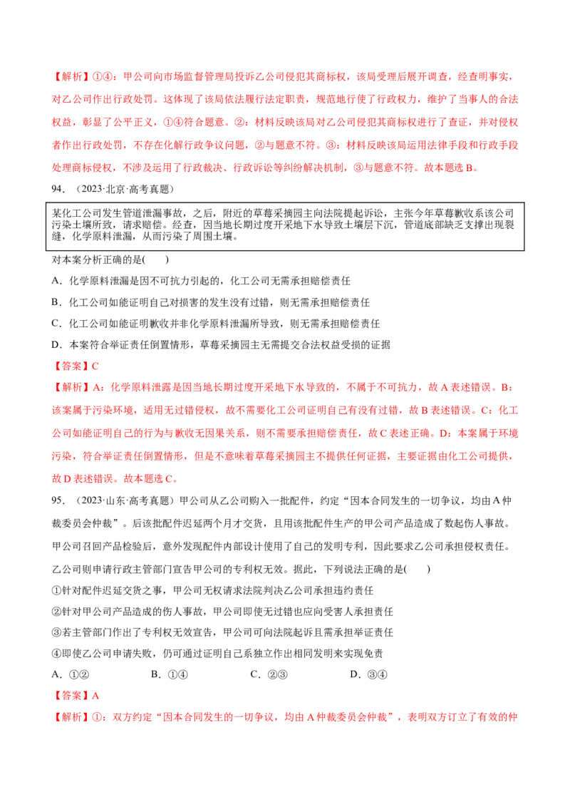 必刷题选择题100道选择性必修2《法律与生活》（解析版）_42025年新高考资料_专项复习_2025年高考政治分册专项复习（新教材新高考）