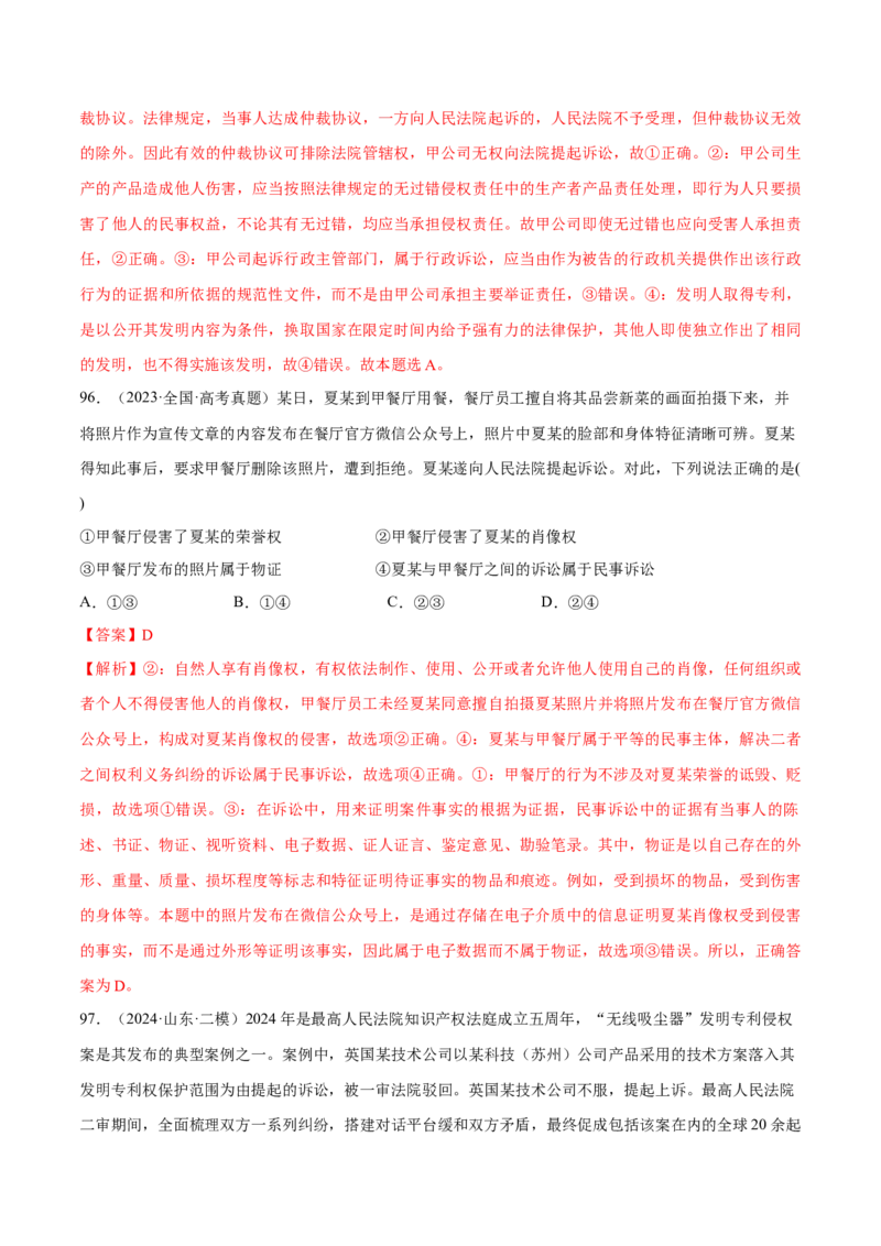 必刷题选择题100道选择性必修2《法律与生活》（解析版）_42025年新高考资料_专项复习_2025年高考政治分册专项复习（新教材新高考）