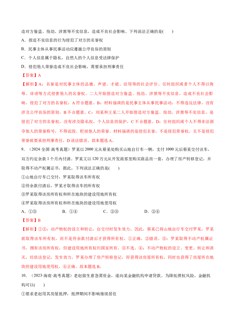 必刷题选择题100道选择性必修2《法律与生活》（解析版）_42025年新高考资料_专项复习_2025年高考政治分册专项复习（新教材新高考）