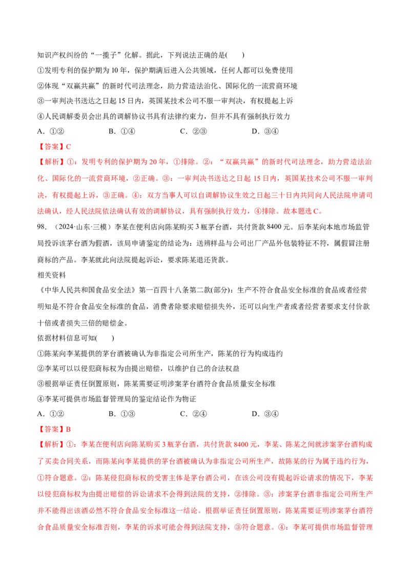 必刷题选择题100道选择性必修2《法律与生活》（解析版）_42025年新高考资料_专项复习_2025年高考政治分册专项复习（新教材新高考）