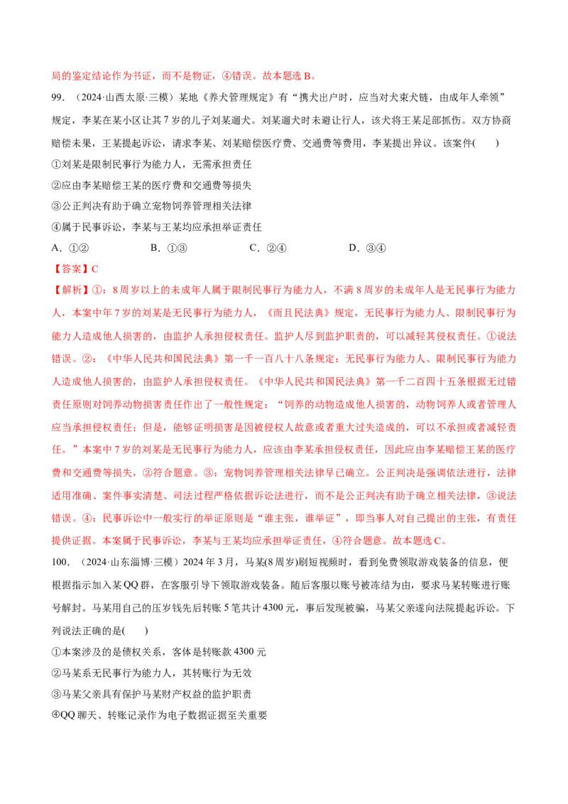 必刷题选择题100道选择性必修2《法律与生活》（解析版）_42025年新高考资料_专项复习_2025年高考政治分册专项复习（新教材新高考）