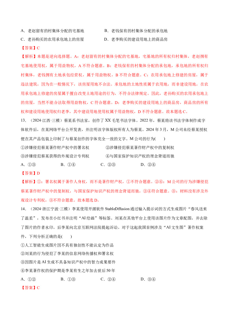 必刷题选择题100道选择性必修2《法律与生活》（解析版）_42025年新高考资料_专项复习_2025年高考政治分册专项复习（新教材新高考）