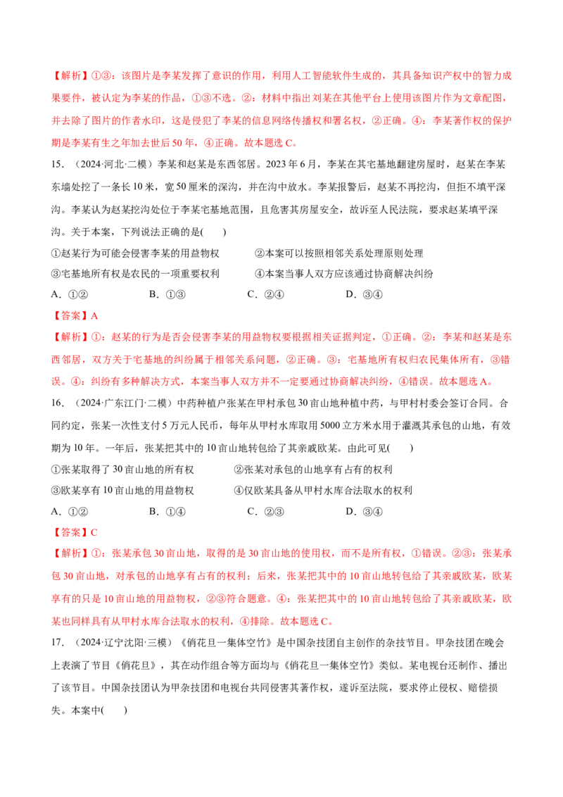 必刷题选择题100道选择性必修2《法律与生活》（解析版）_42025年新高考资料_专项复习_2025年高考政治分册专项复习（新教材新高考）