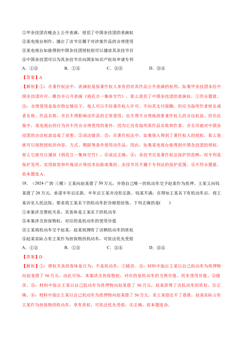 必刷题选择题100道选择性必修2《法律与生活》（解析版）_42025年新高考资料_专项复习_2025年高考政治分册专项复习（新教材新高考）