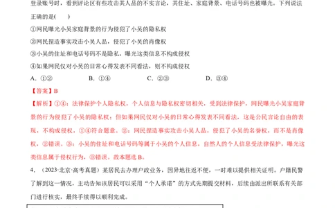 必刷题选择题100道选择性必修2《法律与生活》（解析版）_42025年新高考资料_专项复习_2025年高考政治分册专项复习（新教材新高考）