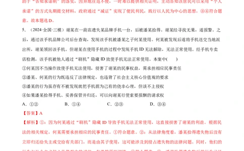 必刷题选择题100道选择性必修2《法律与生活》（解析版）_42025年新高考资料_专项复习_2025年高考政治分册专项复习（新教材新高考）