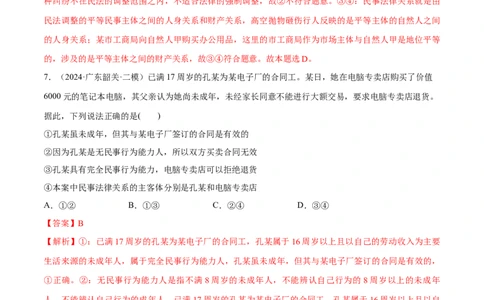 必刷题选择题100道选择性必修2《法律与生活》（解析版）_42025年新高考资料_专项复习_2025年高考政治分册专项复习（新教材新高考）