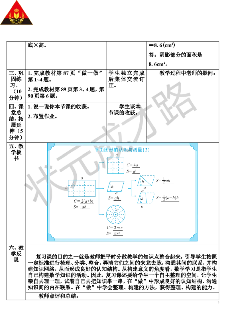 第2课时平面图形的认识与测量（2）（导学案）_1-6年级下册_R6数下新插图版_R6数下教案+学案_导学案_第6单元整理和复习_2.图形与几何