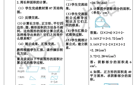 第2课时平面图形的认识与测量（2）（导学案）_1-6年级下册_R6数下新插图版_R6数下教案+学案_导学案_第6单元整理和复习_2.图形与几何