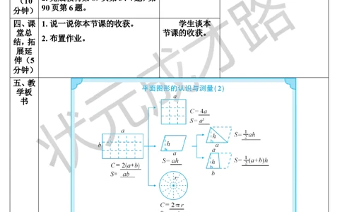 第2课时平面图形的认识与测量（2）（导学案）_1-6年级下册_R6数下新插图版_R6数下教案+学案_导学案_第6单元整理和复习_2.图形与几何