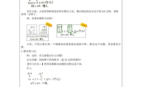 解决问题（第1课时）_教学设计_小学数学人教版单独教案（1-6上下册）_《智慧教育教案》1-6上下册（25秋）_1-6上册_5年级上册（教案）新插图_第1单元小数乘法