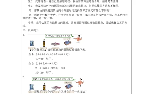 解决问题（第1课时）_教学设计_小学数学人教版单独教案（1-6上下册）_《智慧教育教案》1-6上下册（25秋）_1-6上册_5年级上册（教案）新插图_第1单元小数乘法
