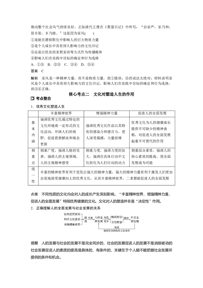 61第九单元文化与生活第22课　文化对人的影响_通用版（老高考）复习资料_2023年复习资料_一轮+二轮_政治高三一轮复习系列_政治高三一轮复习系列《一轮复习讲义》（教师版）