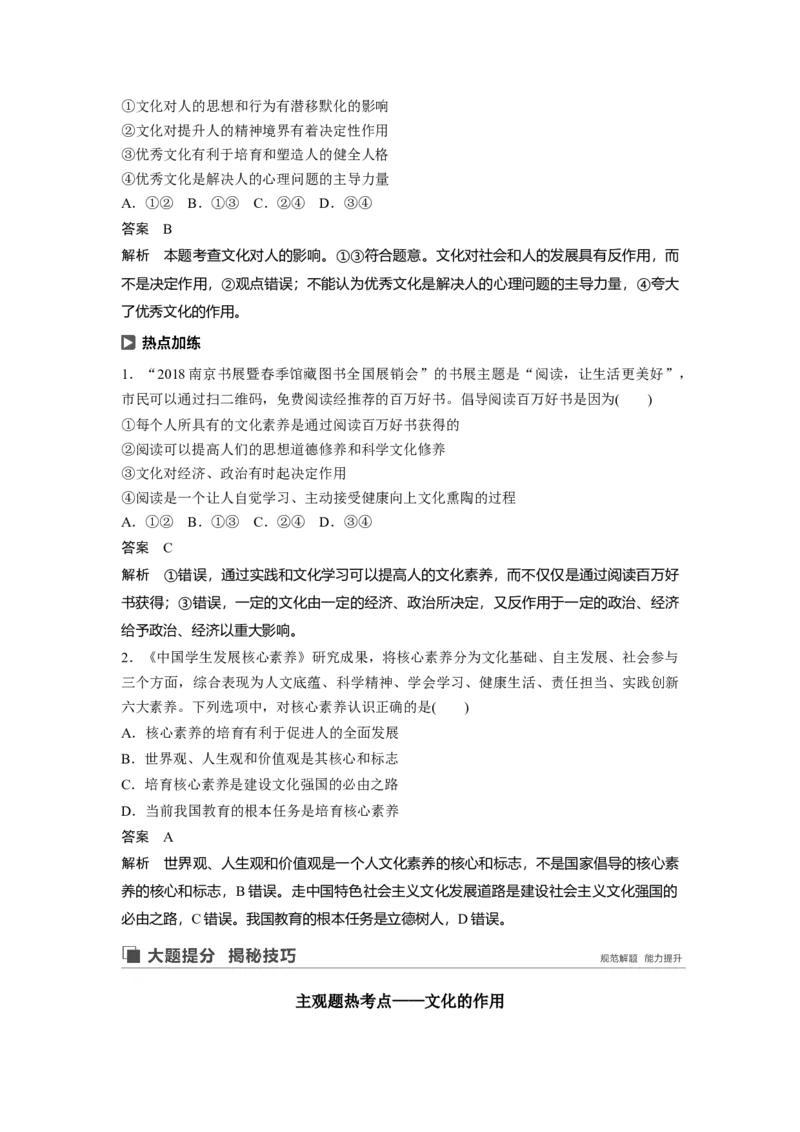 61第九单元文化与生活第22课　文化对人的影响_通用版（老高考）复习资料_2023年复习资料_一轮+二轮_政治高三一轮复习系列_政治高三一轮复习系列《一轮复习讲义》（教师版）