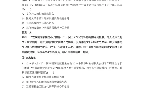 61第九单元文化与生活第22课　文化对人的影响_通用版（老高考）复习资料_2023年复习资料_一轮+二轮_政治高三一轮复习系列_政治高三一轮复习系列《一轮复习讲义》（教师版）