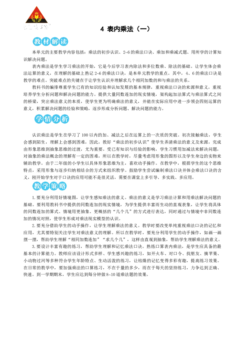 第1课时乘法的初步认识（1）_1-6年级上册_数学2年级上册教学资源包（新教材2025秋）_旧教材课件_名师教学设计新版_4表内乘法（一）_1.乘法的初步认识