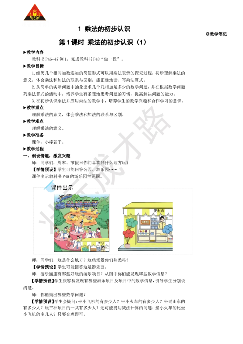 第1课时乘法的初步认识（1）_1-6年级上册_数学2年级上册教学资源包（新教材2025秋）_旧教材课件_名师教学设计新版_4表内乘法（一）_1.乘法的初步认识