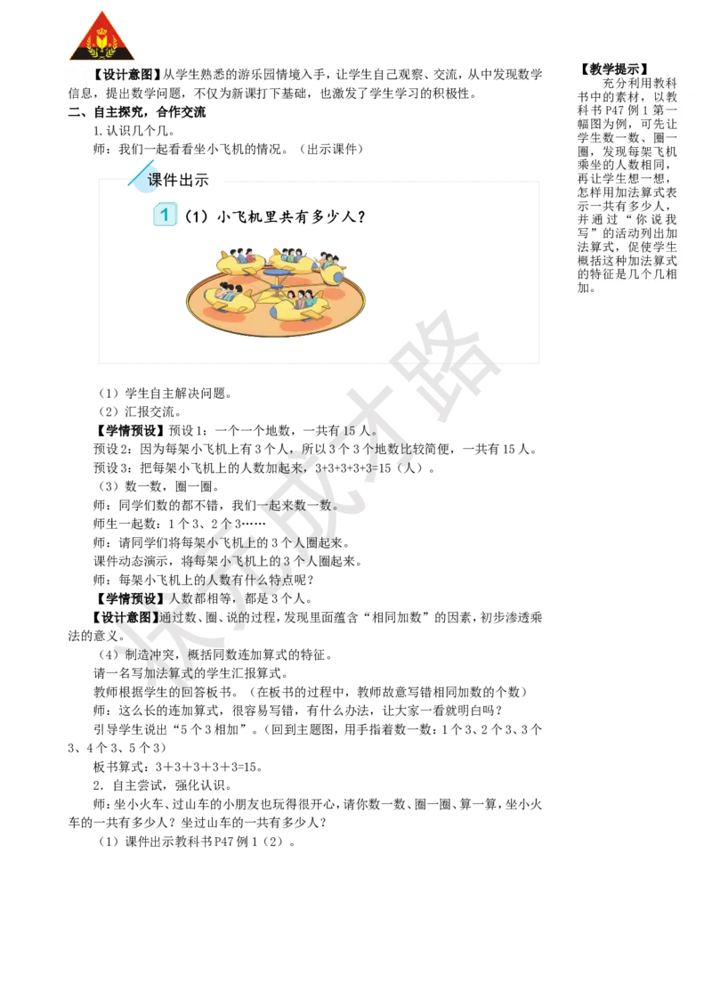 第1课时乘法的初步认识（1）_1-6年级上册_数学2年级上册教学资源包（新教材2025秋）_旧教材课件_名师教学设计新版_4表内乘法（一）_1.乘法的初步认识