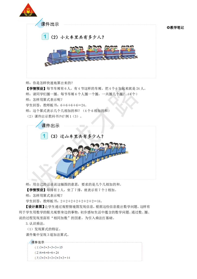 第1课时乘法的初步认识（1）_1-6年级上册_数学2年级上册教学资源包（新教材2025秋）_旧教材课件_名师教学设计新版_4表内乘法（一）_1.乘法的初步认识