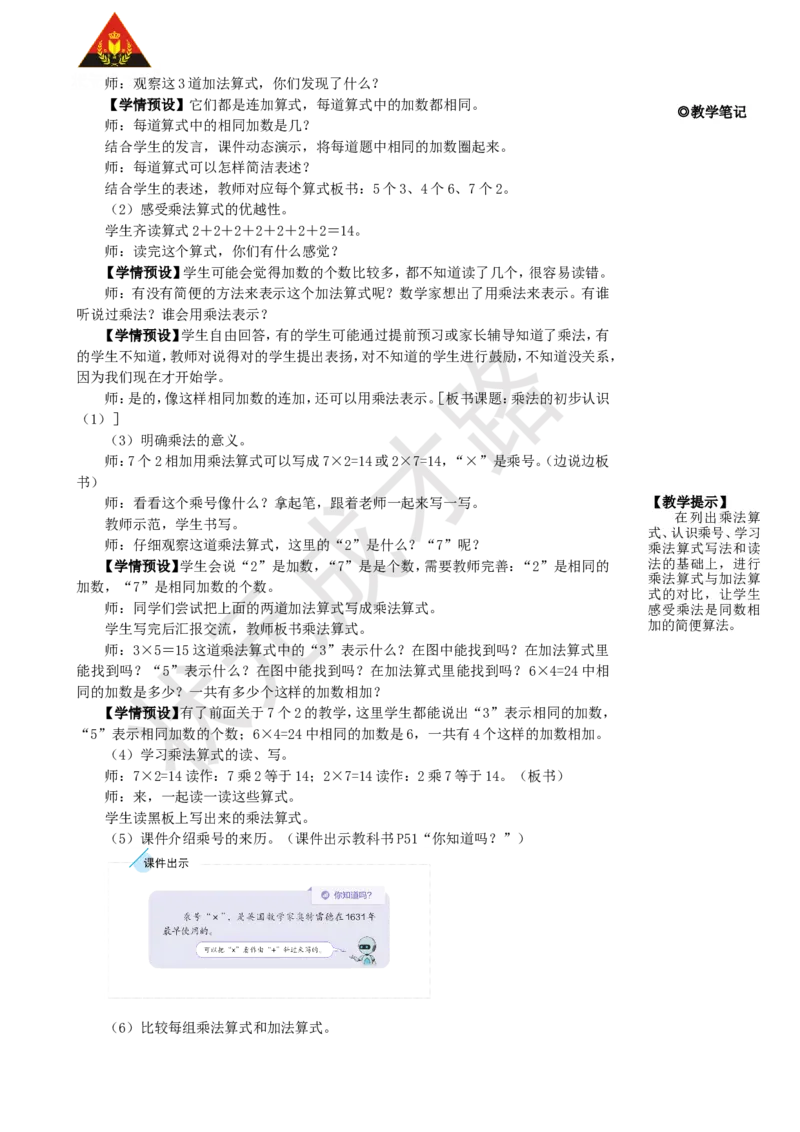 第1课时乘法的初步认识（1）_1-6年级上册_数学2年级上册教学资源包（新教材2025秋）_旧教材课件_名师教学设计新版_4表内乘法（一）_1.乘法的初步认识