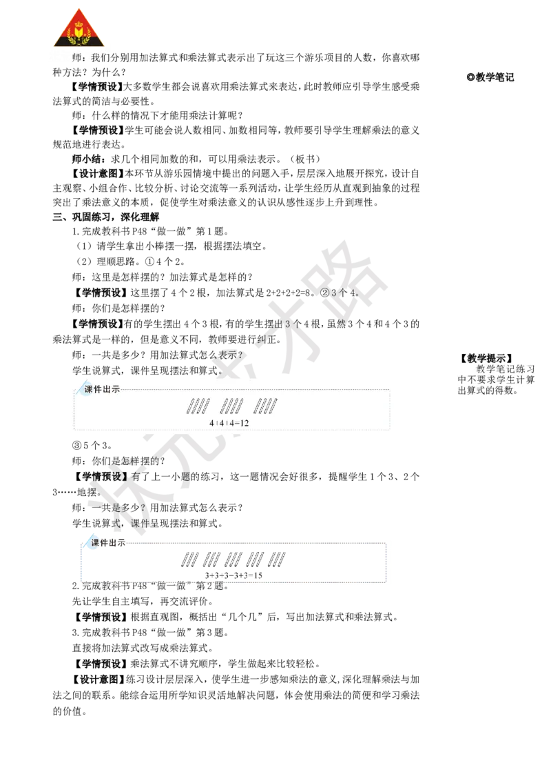 第1课时乘法的初步认识（1）_1-6年级上册_数学2年级上册教学资源包（新教材2025秋）_旧教材课件_名师教学设计新版_4表内乘法（一）_1.乘法的初步认识