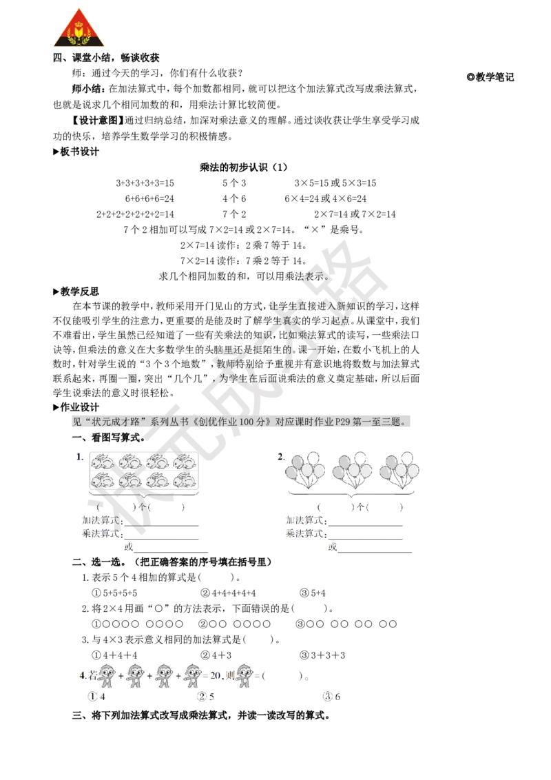 第1课时乘法的初步认识（1）_1-6年级上册_数学2年级上册教学资源包（新教材2025秋）_旧教材课件_名师教学设计新版_4表内乘法（一）_1.乘法的初步认识