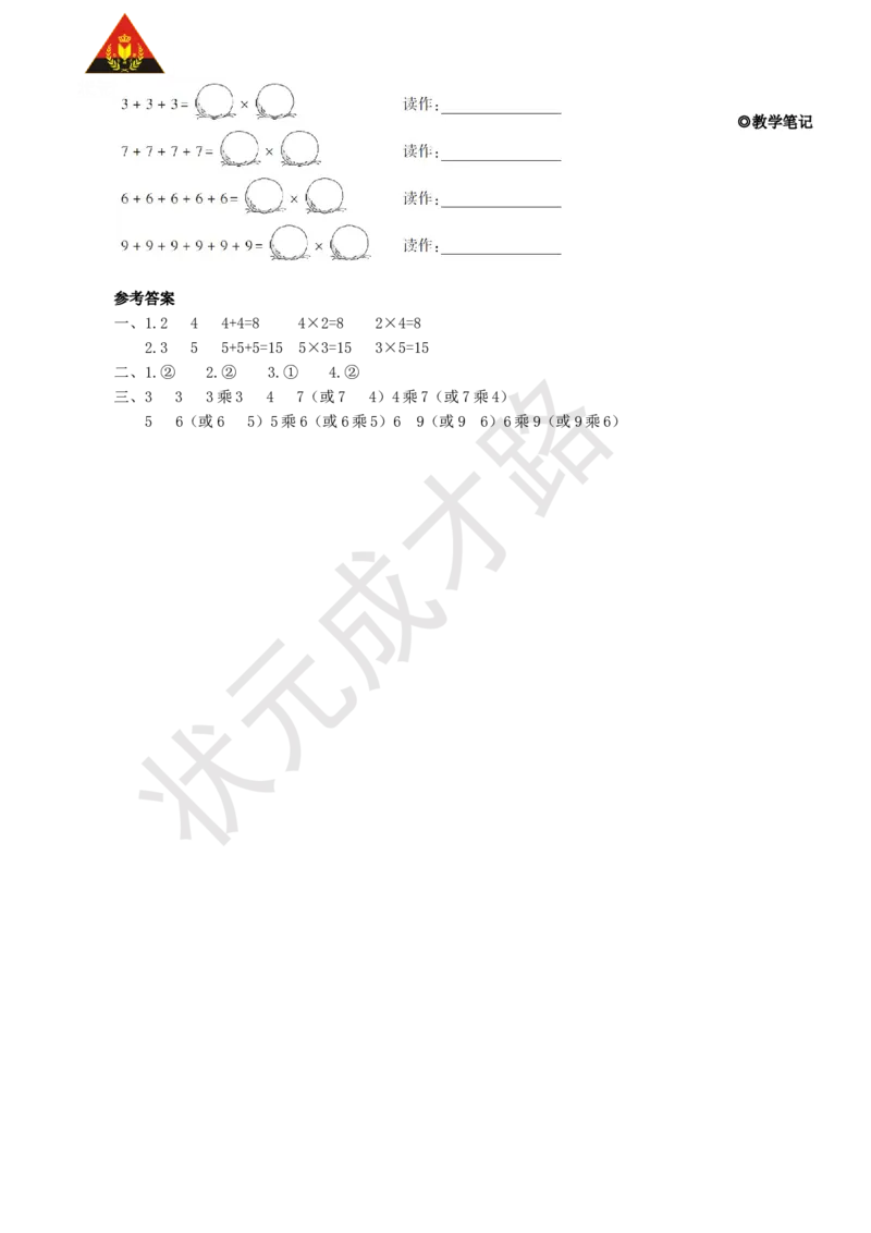 第1课时乘法的初步认识（1）_1-6年级上册_数学2年级上册教学资源包（新教材2025秋）_旧教材课件_名师教学设计新版_4表内乘法（一）_1.乘法的初步认识