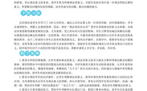 第1课时乘法的初步认识（1）_1-6年级上册_数学2年级上册教学资源包（新教材2025秋）_旧教材课件_名师教学设计新版_4表内乘法（一）_1.乘法的初步认识